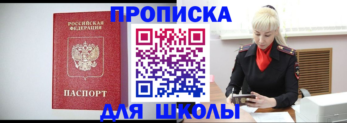 прописка в Ивановской области