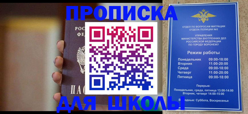 прописка ребенка в Ивановской области