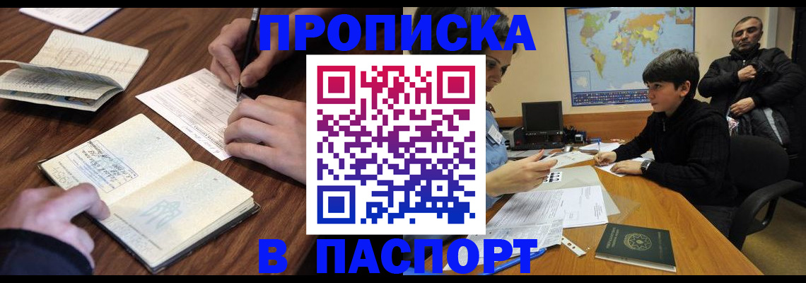 прописка законно в Ивановской области